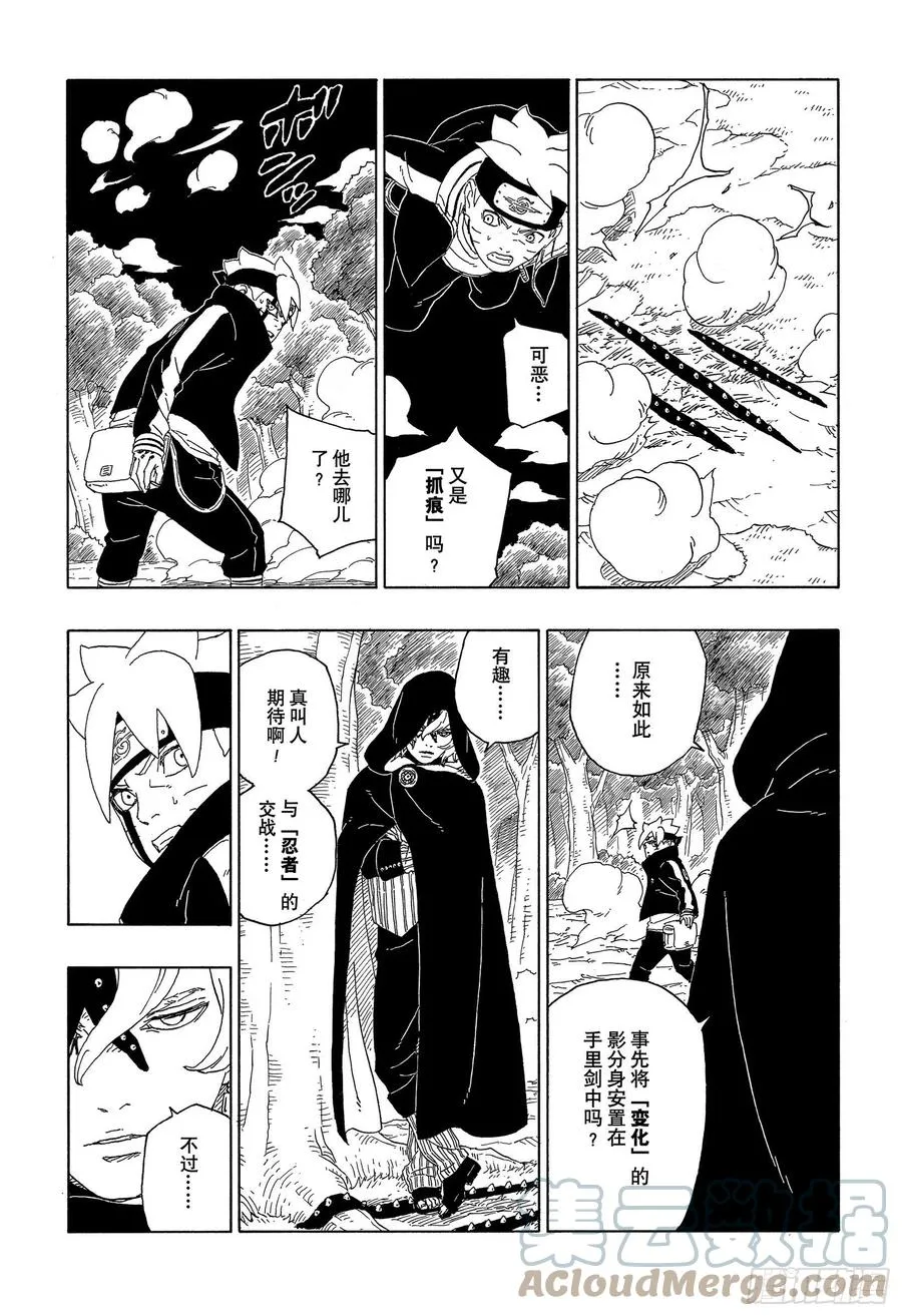 第63话 多说无用 第29页