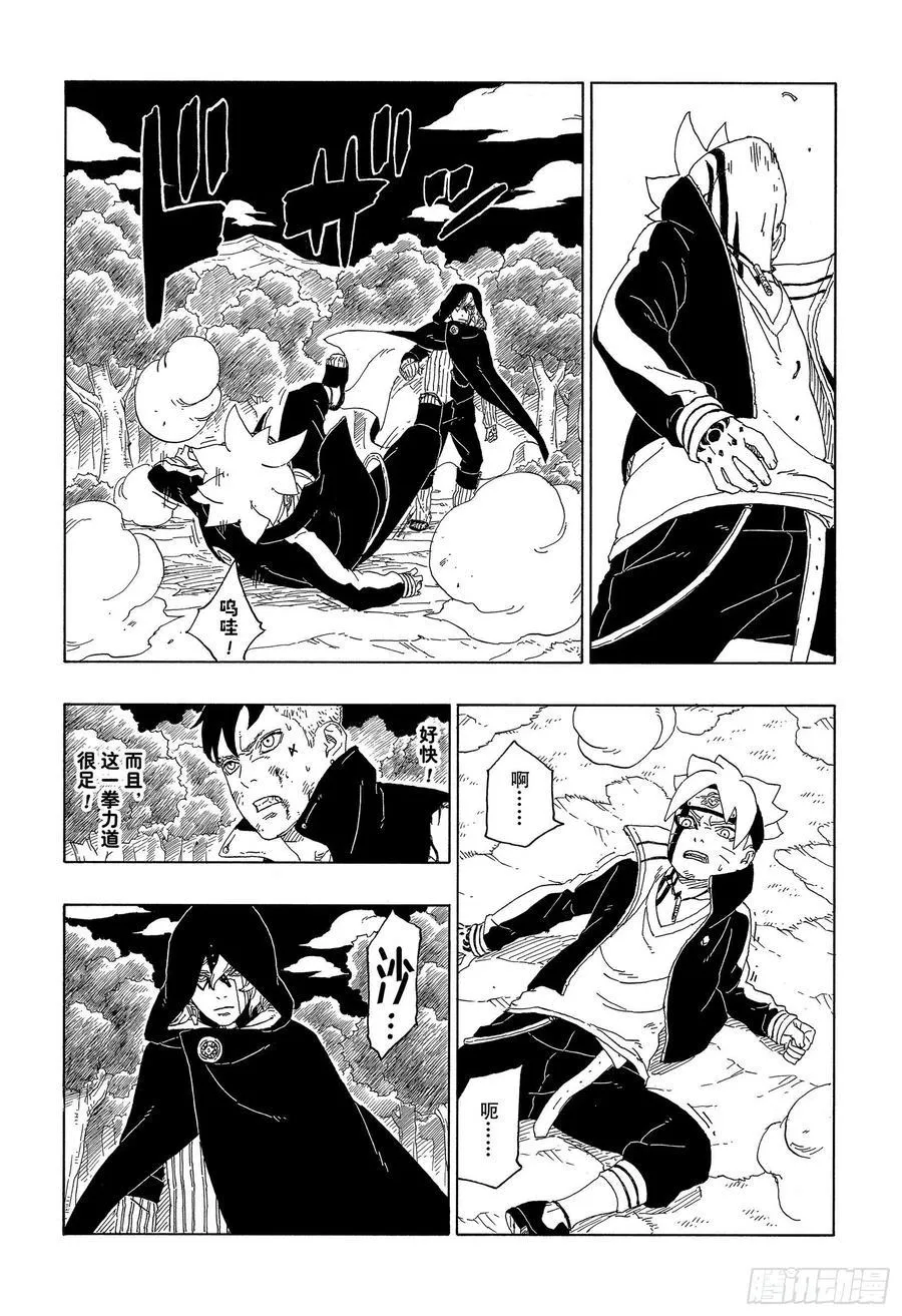 第63话 多说无用 第32页