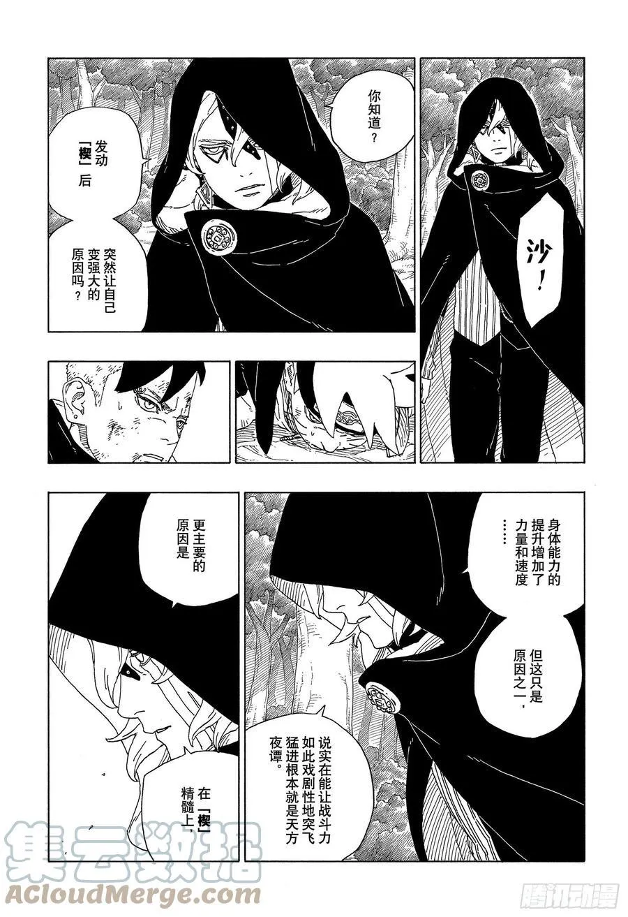 第63话 多说无用 第35页