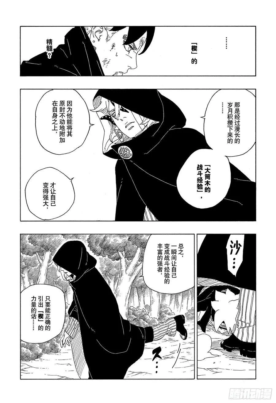 第63话 多说无用 第36页