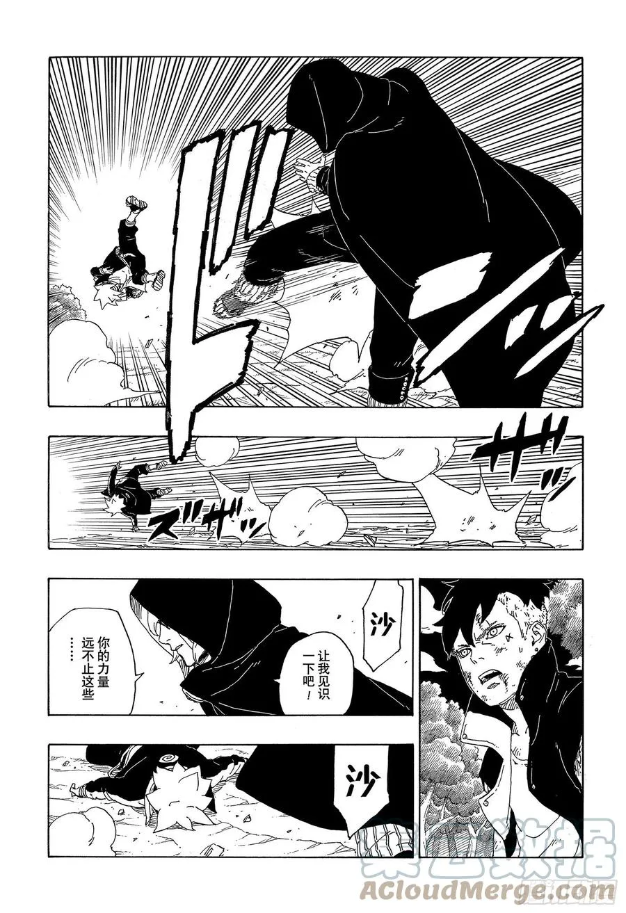 第63话 多说无用 第37页