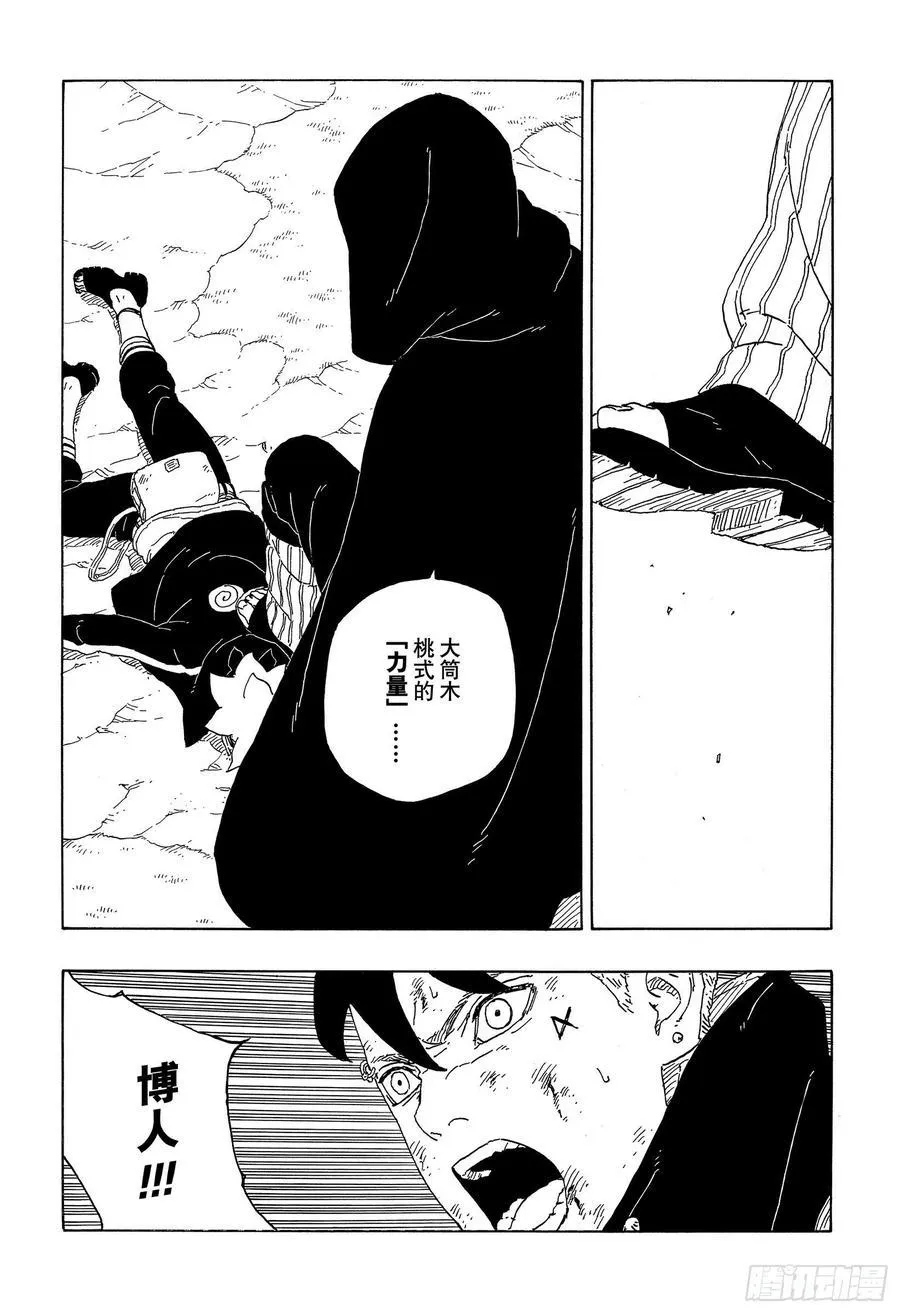 第63话 多说无用 第38页