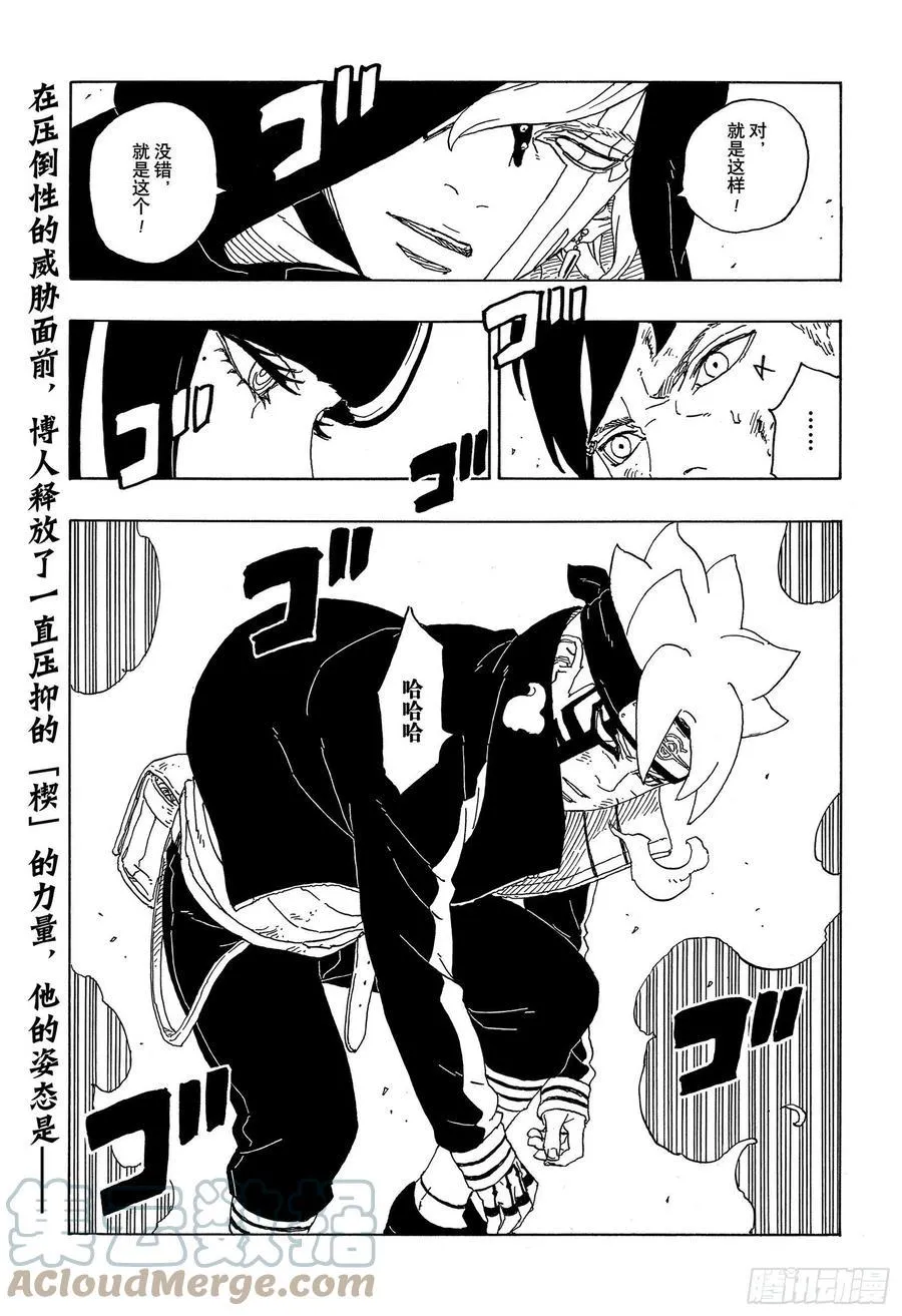 第63话 多说无用 第41页