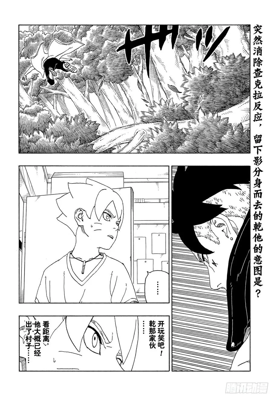 第62话 邂逅 第2页