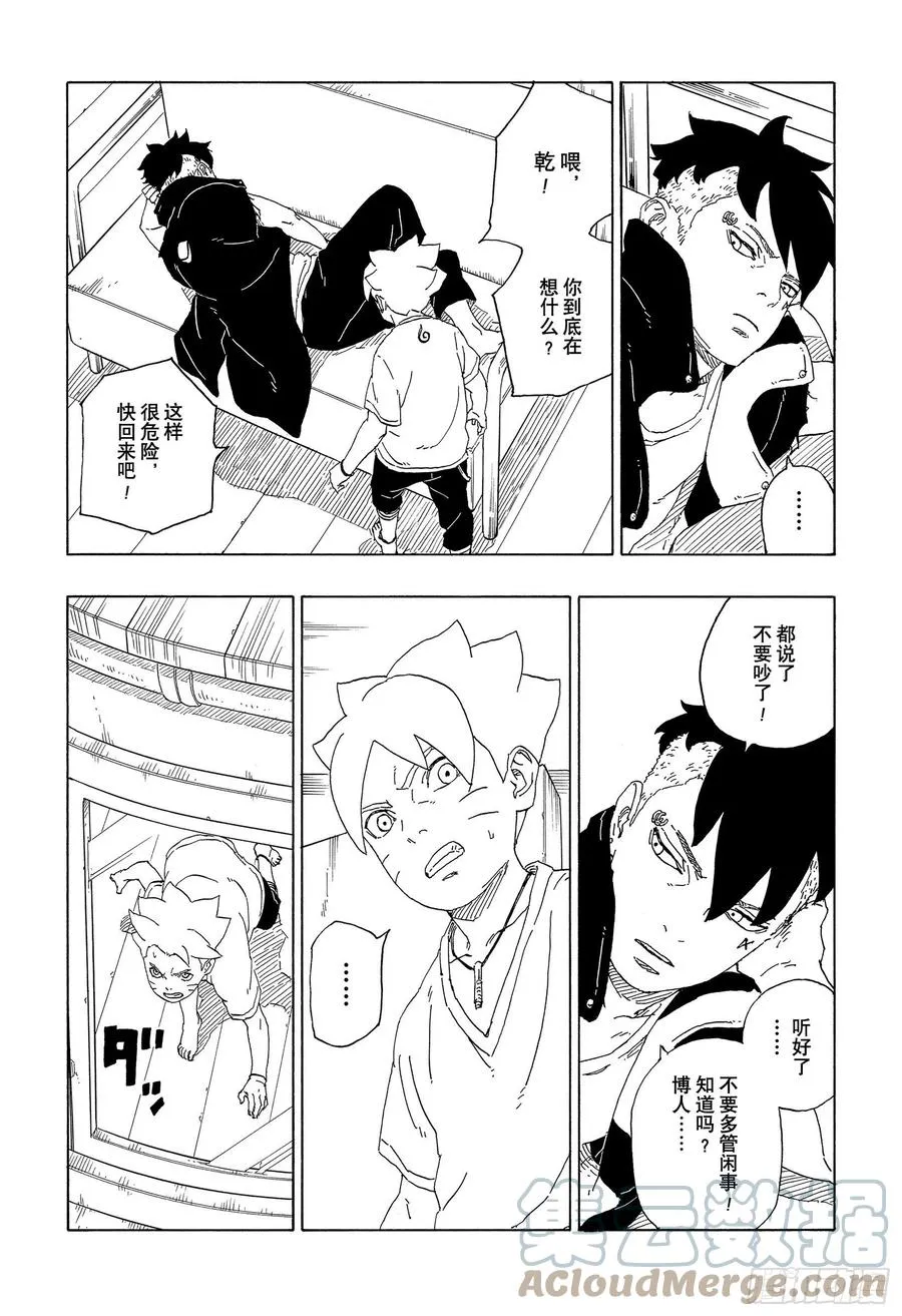 第62话 邂逅 第3页