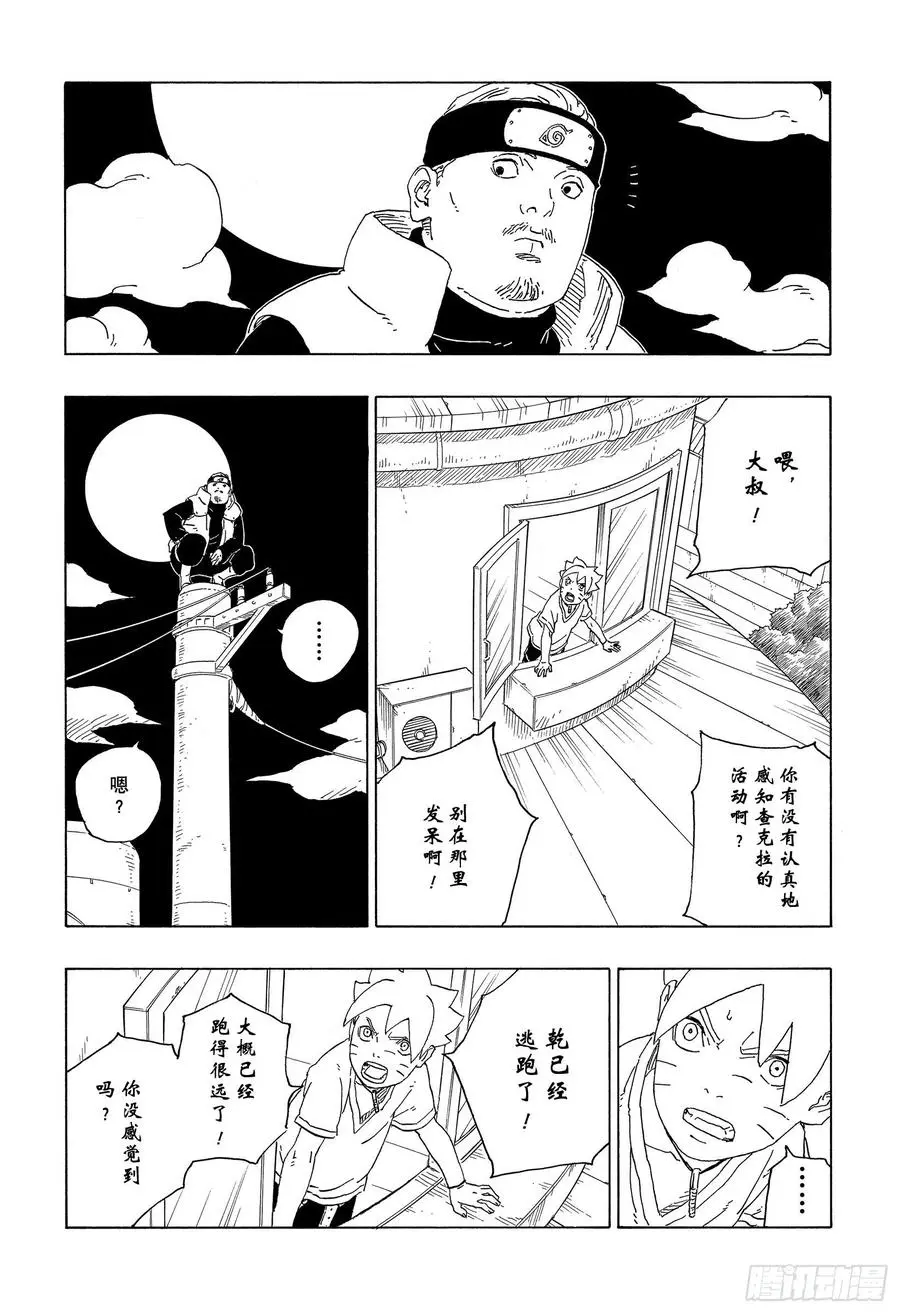 第62话 邂逅 第4页