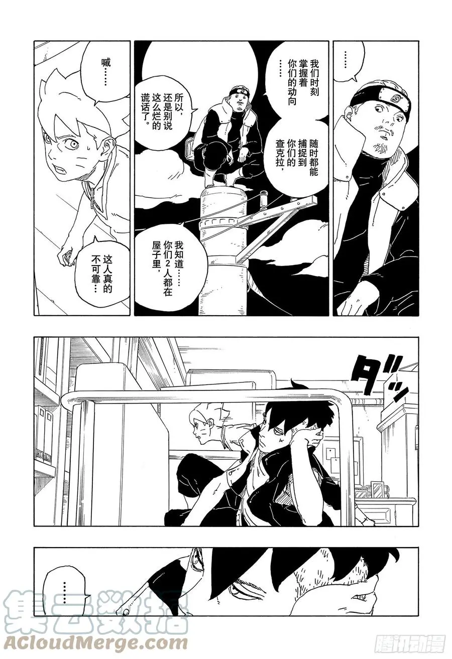 第62话 邂逅 第5页