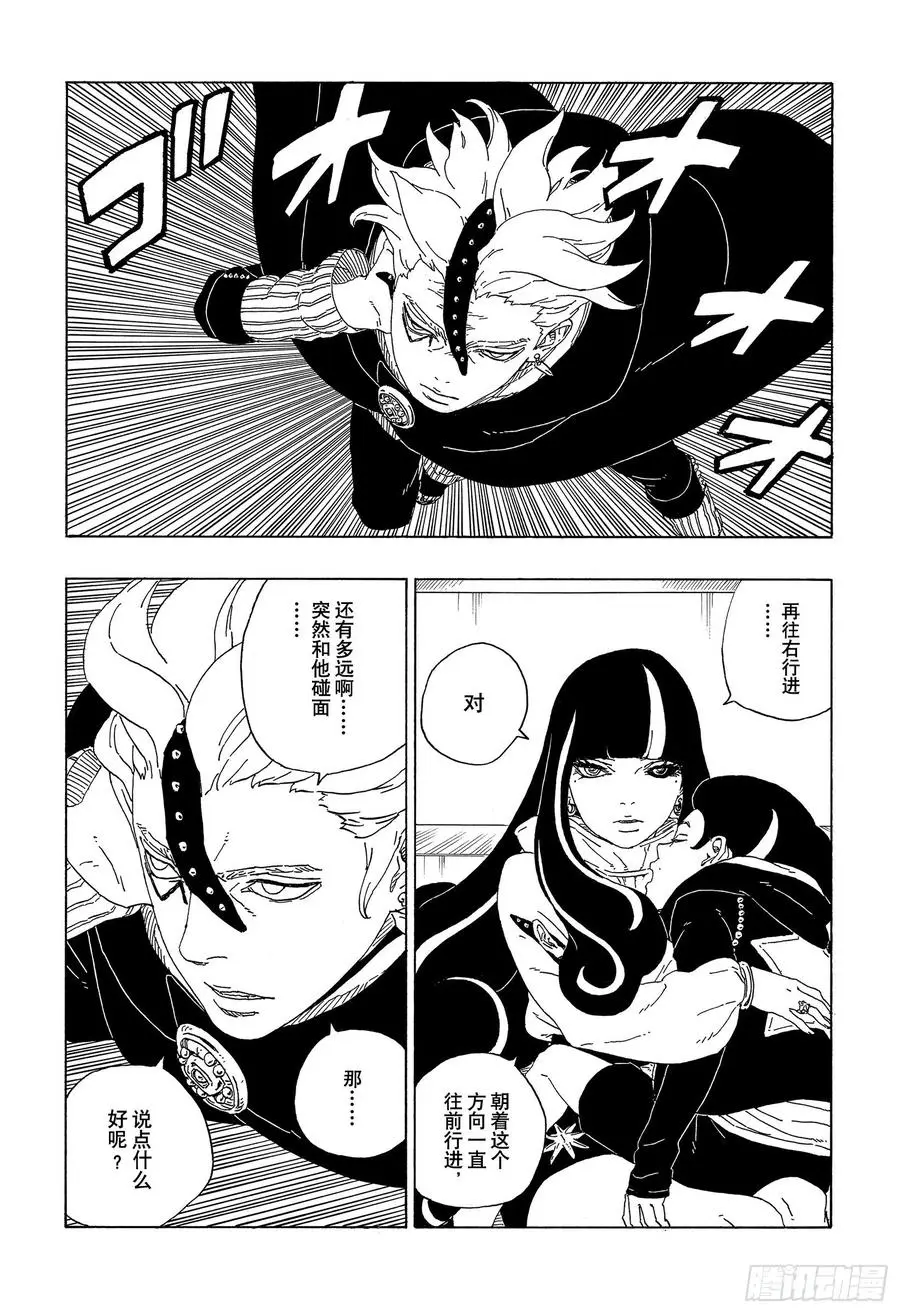 第62话 邂逅 第6页