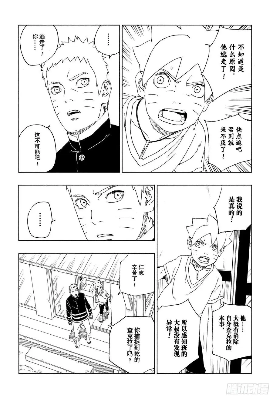 第62话 邂逅 第8页