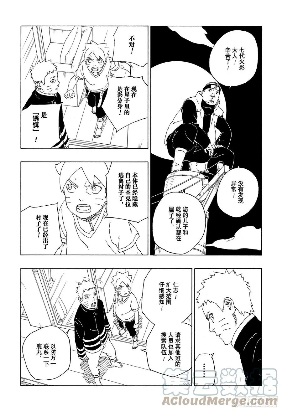 第62话 邂逅 第9页