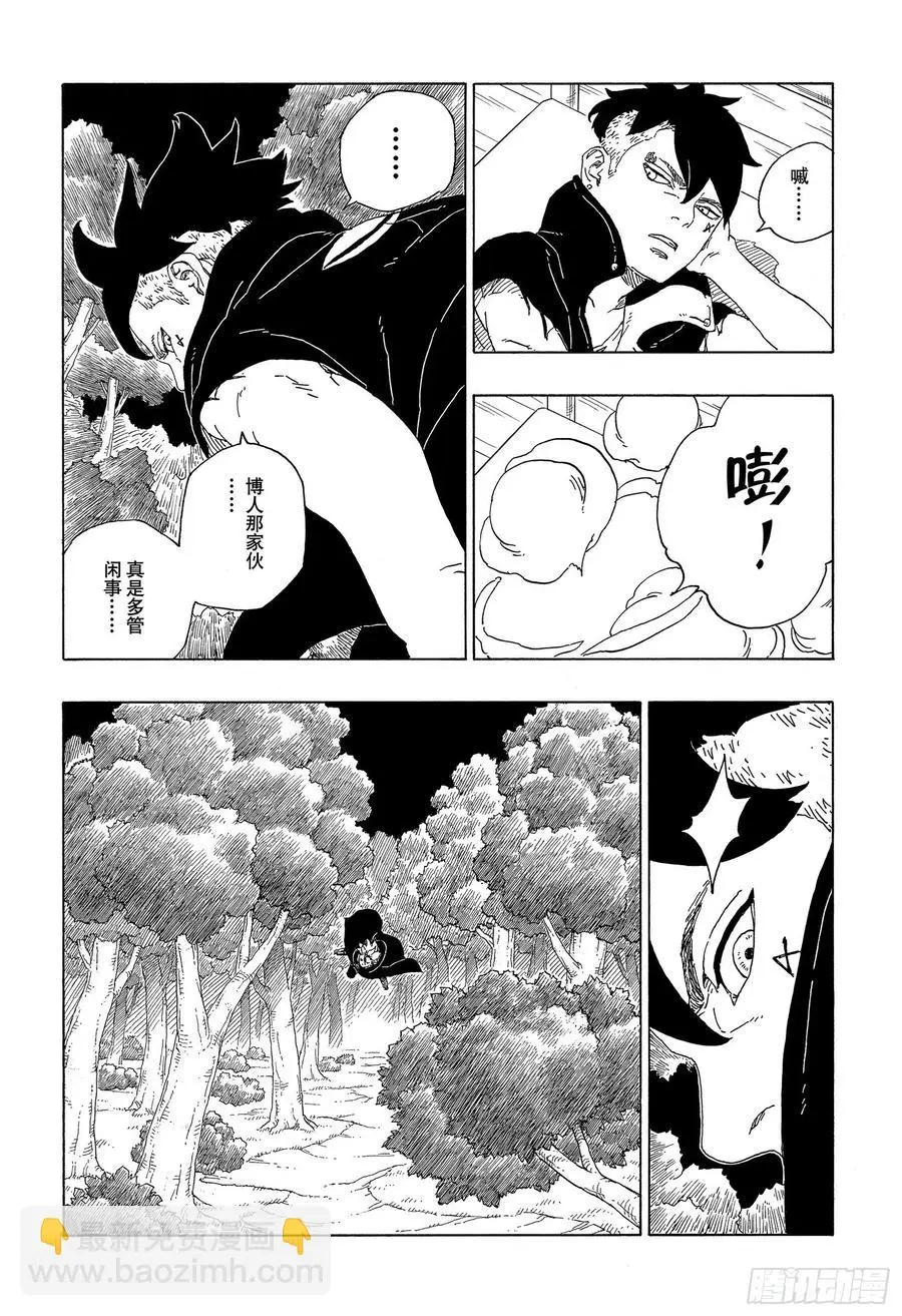 第62话 邂逅 第10页