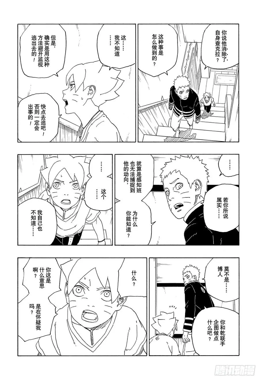 第62话 邂逅 第14页