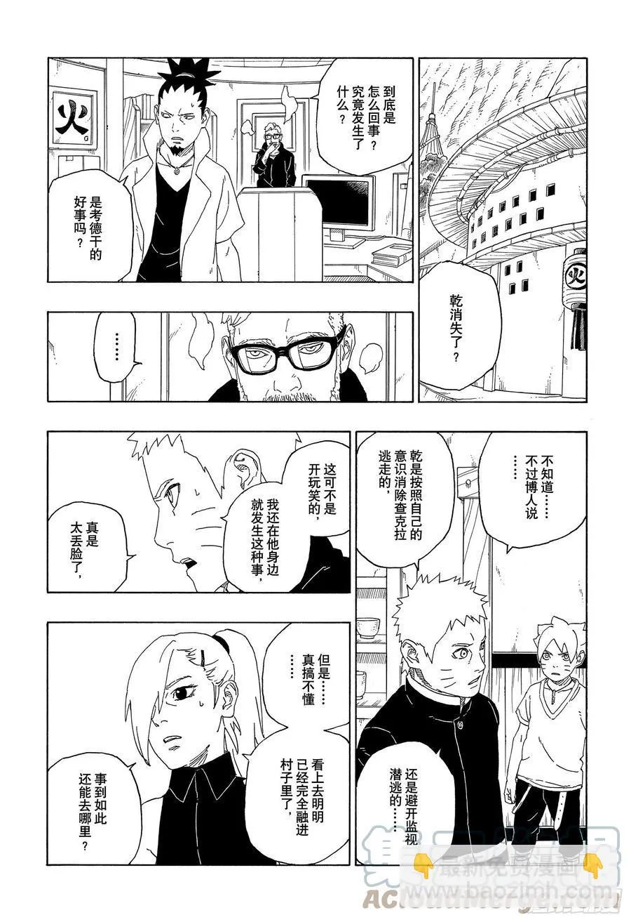 第62话 邂逅 第17页