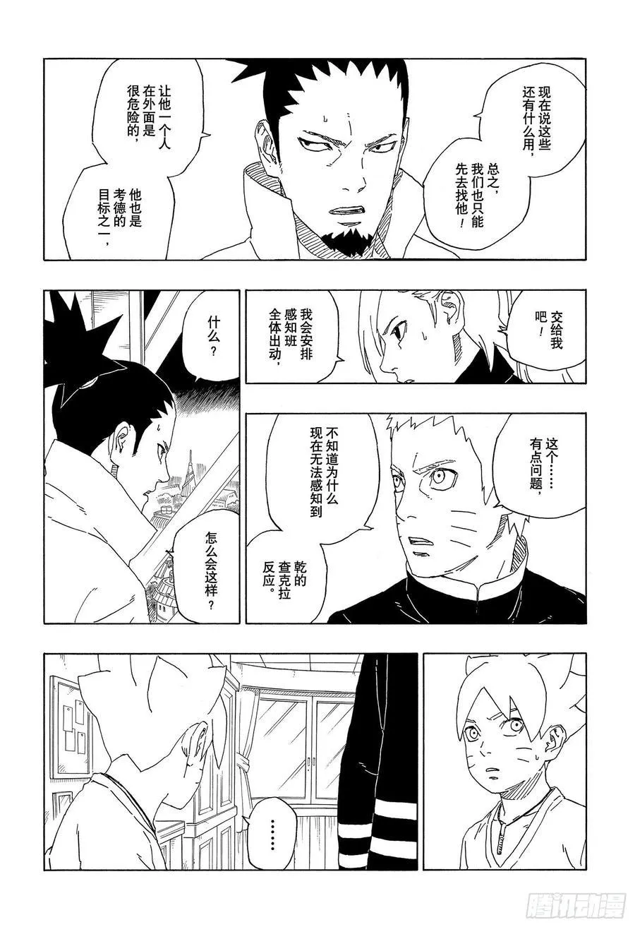 第62话 邂逅 第18页