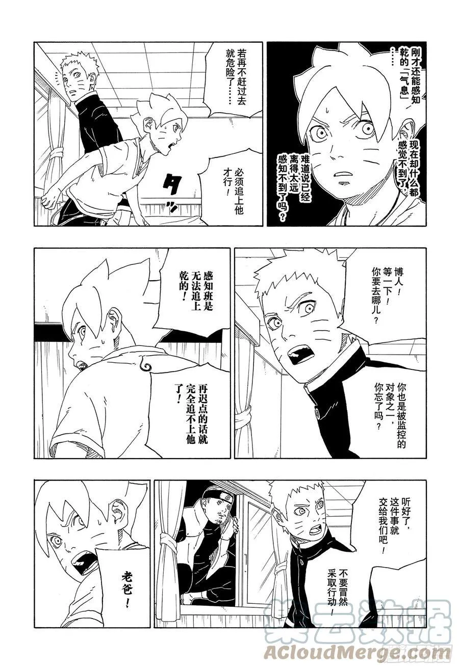 第62话 邂逅 第19页