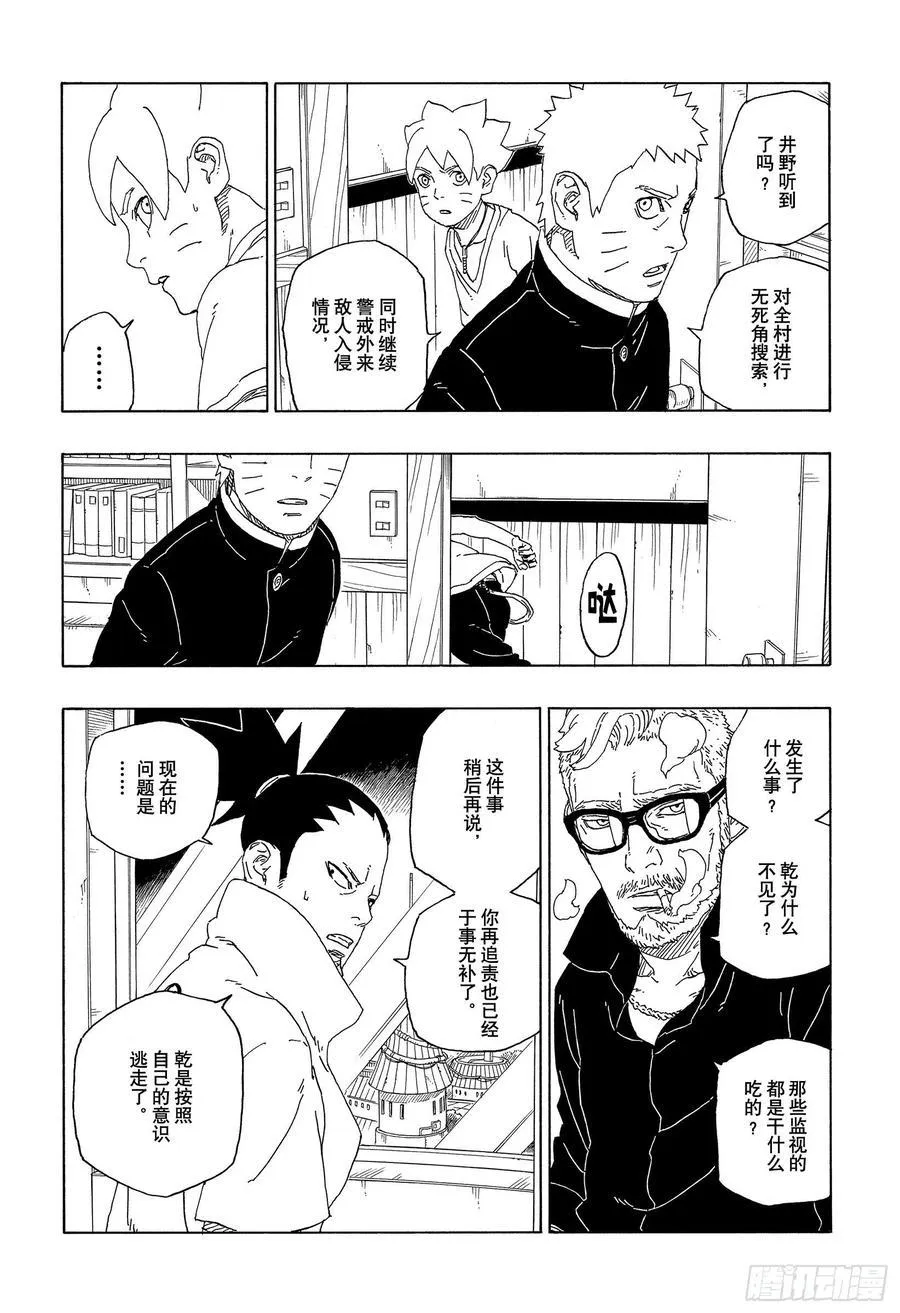 第62话 邂逅 第20页