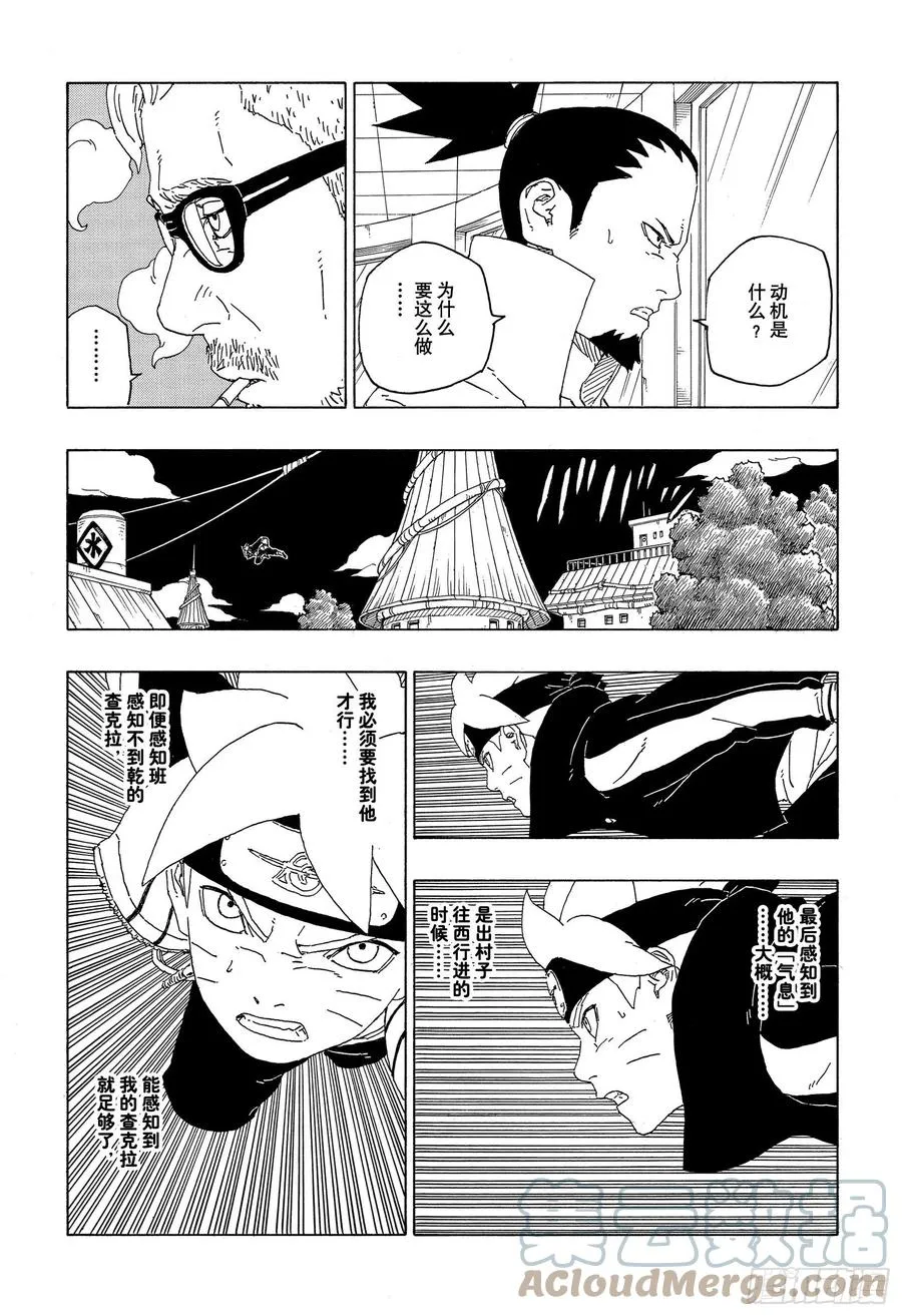 第62话 邂逅 第21页