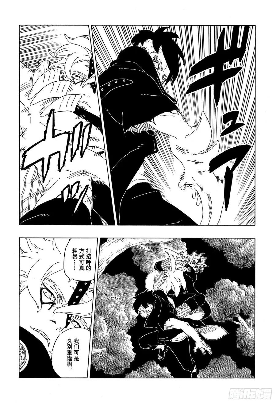 第62话 邂逅 第22页