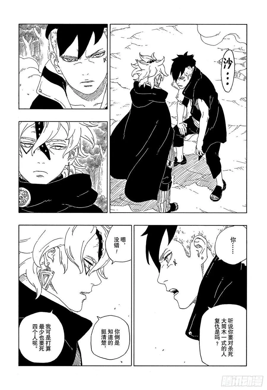 第62话 邂逅 第28页