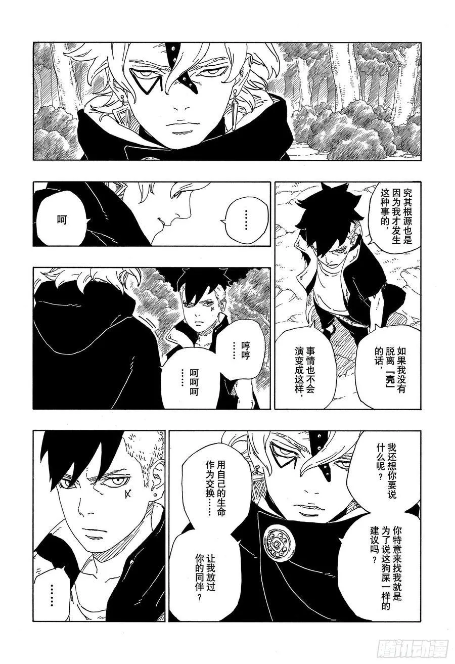 第62话 邂逅 第30页