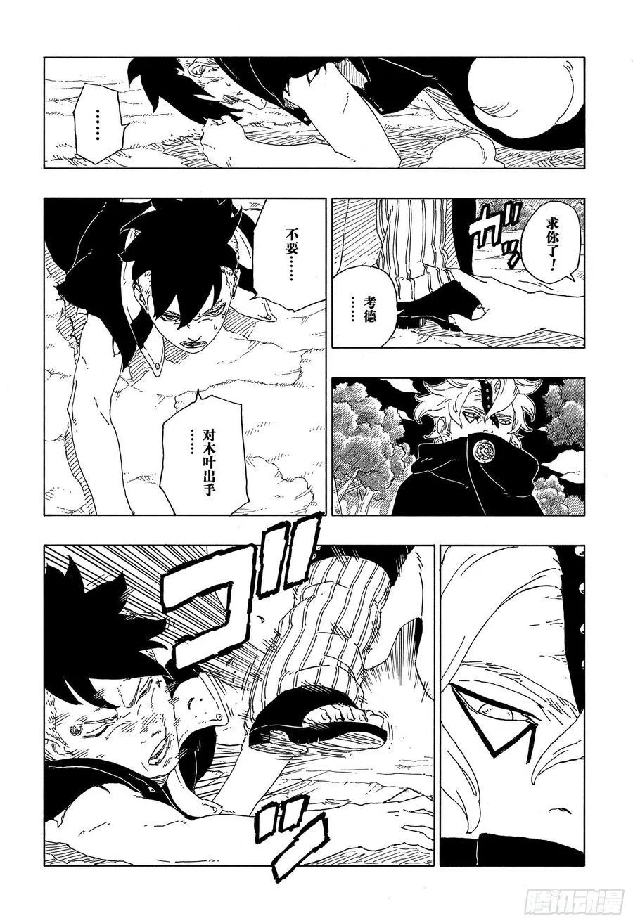 第62话 邂逅 第32页