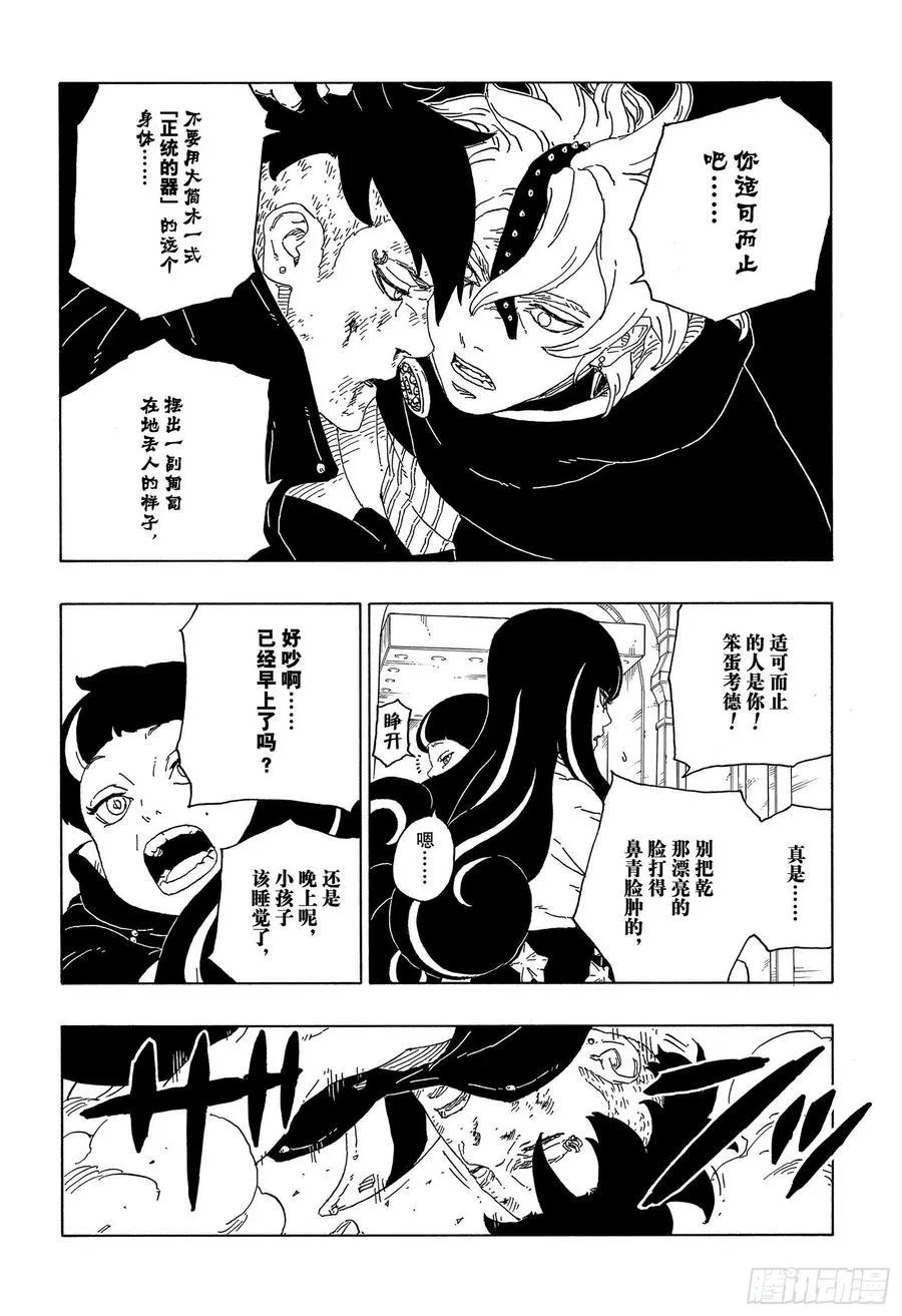 第62话 邂逅 第34页