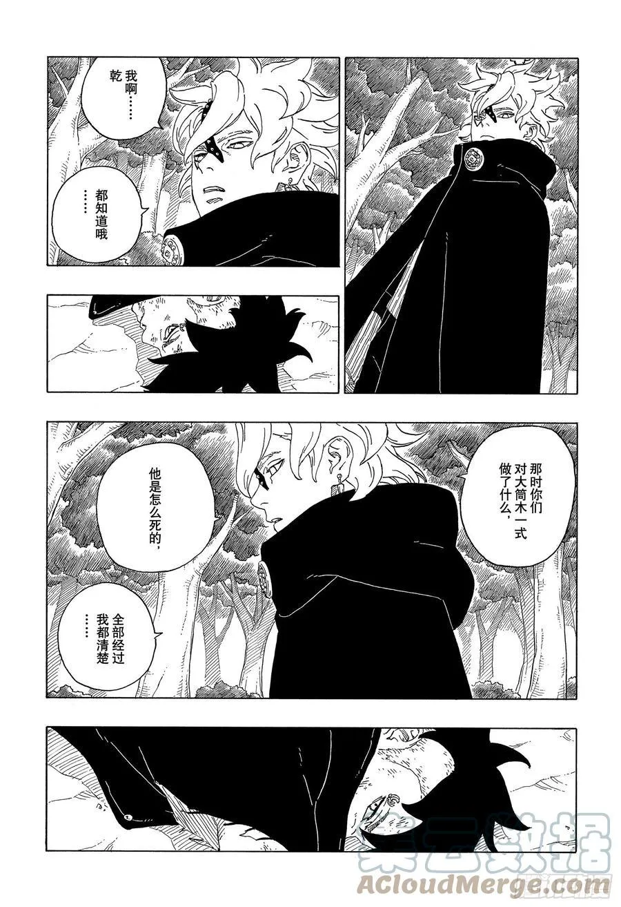 第62话 邂逅 第35页