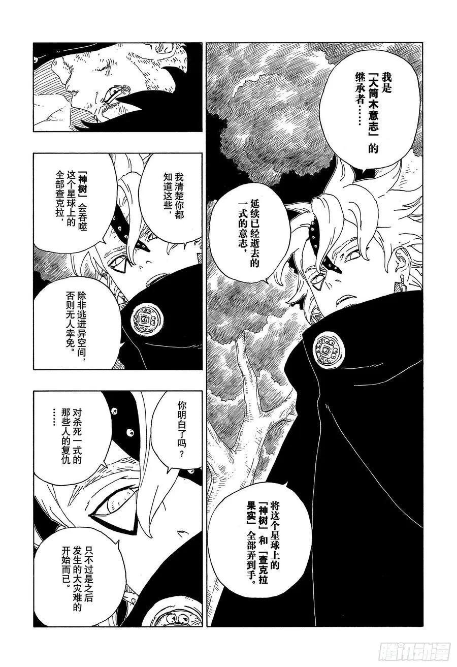第62话 邂逅 第36页