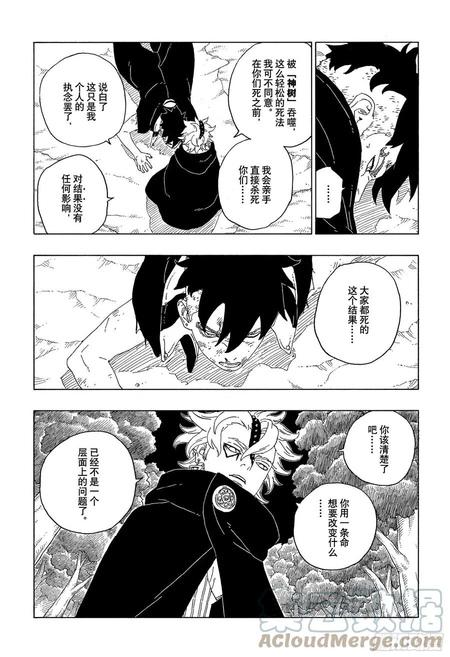 第62话 邂逅 第37页