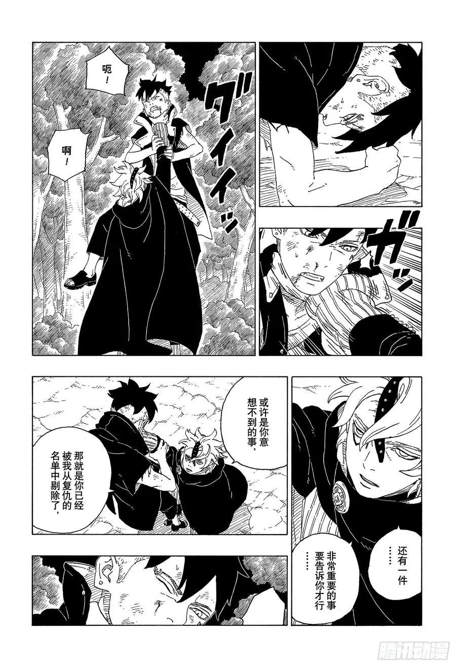 第62话 邂逅 第38页