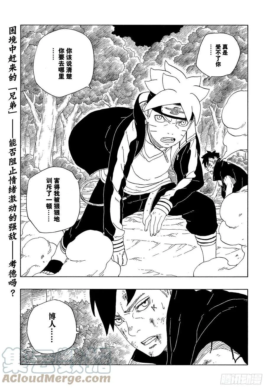 第62话 邂逅 第41页