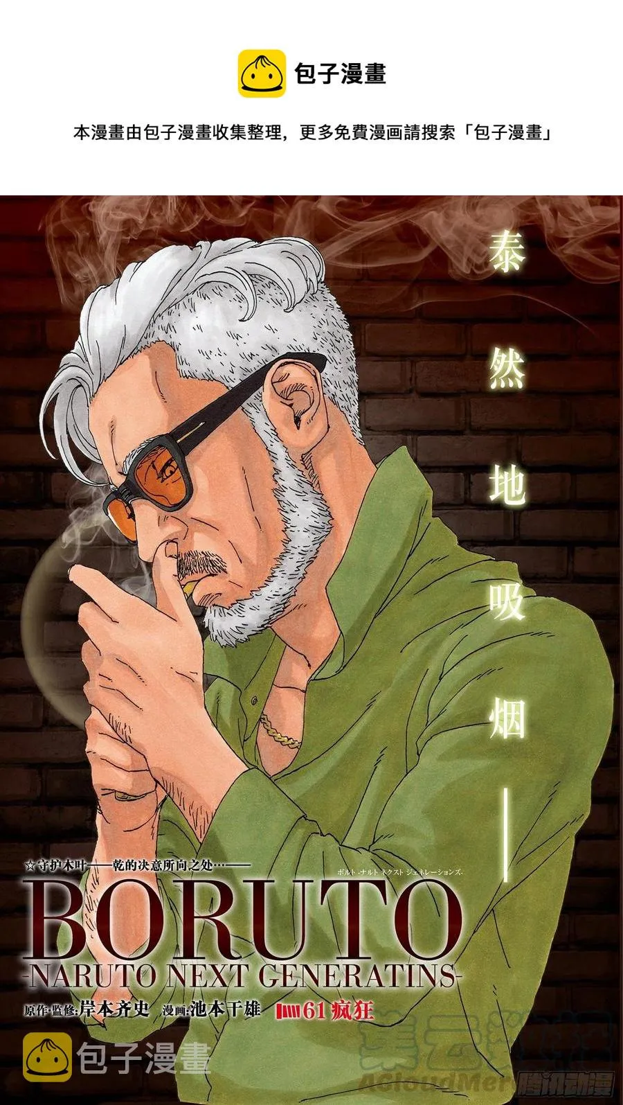 第61话 疯狂 第1页