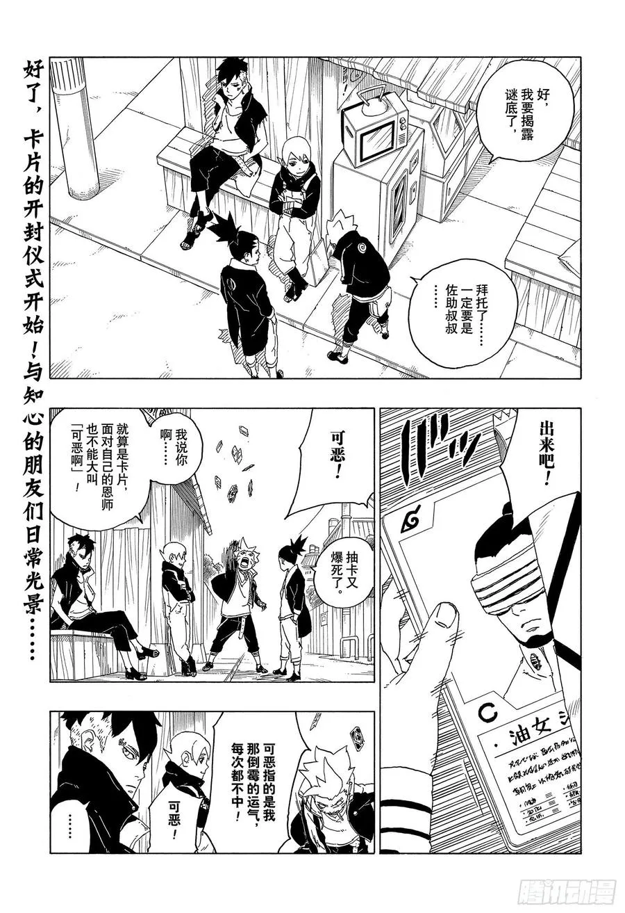 第61话 疯狂 第2页