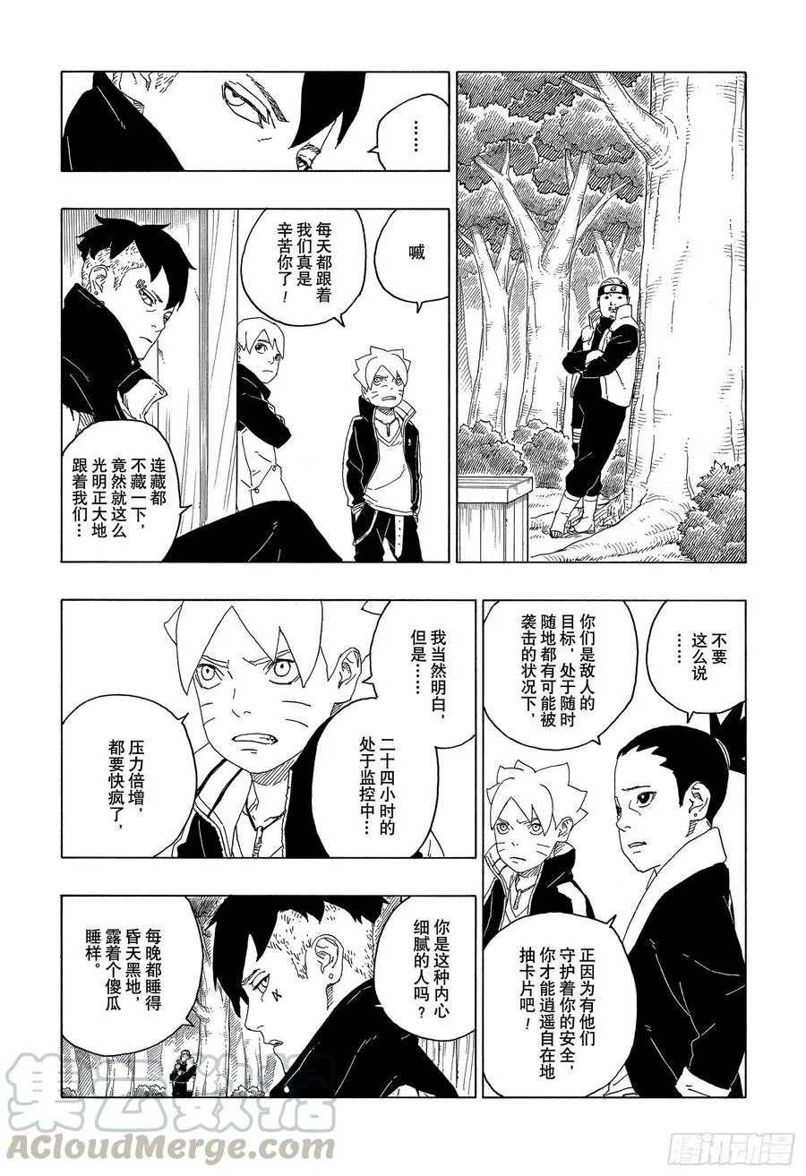 第61话 疯狂 第3页