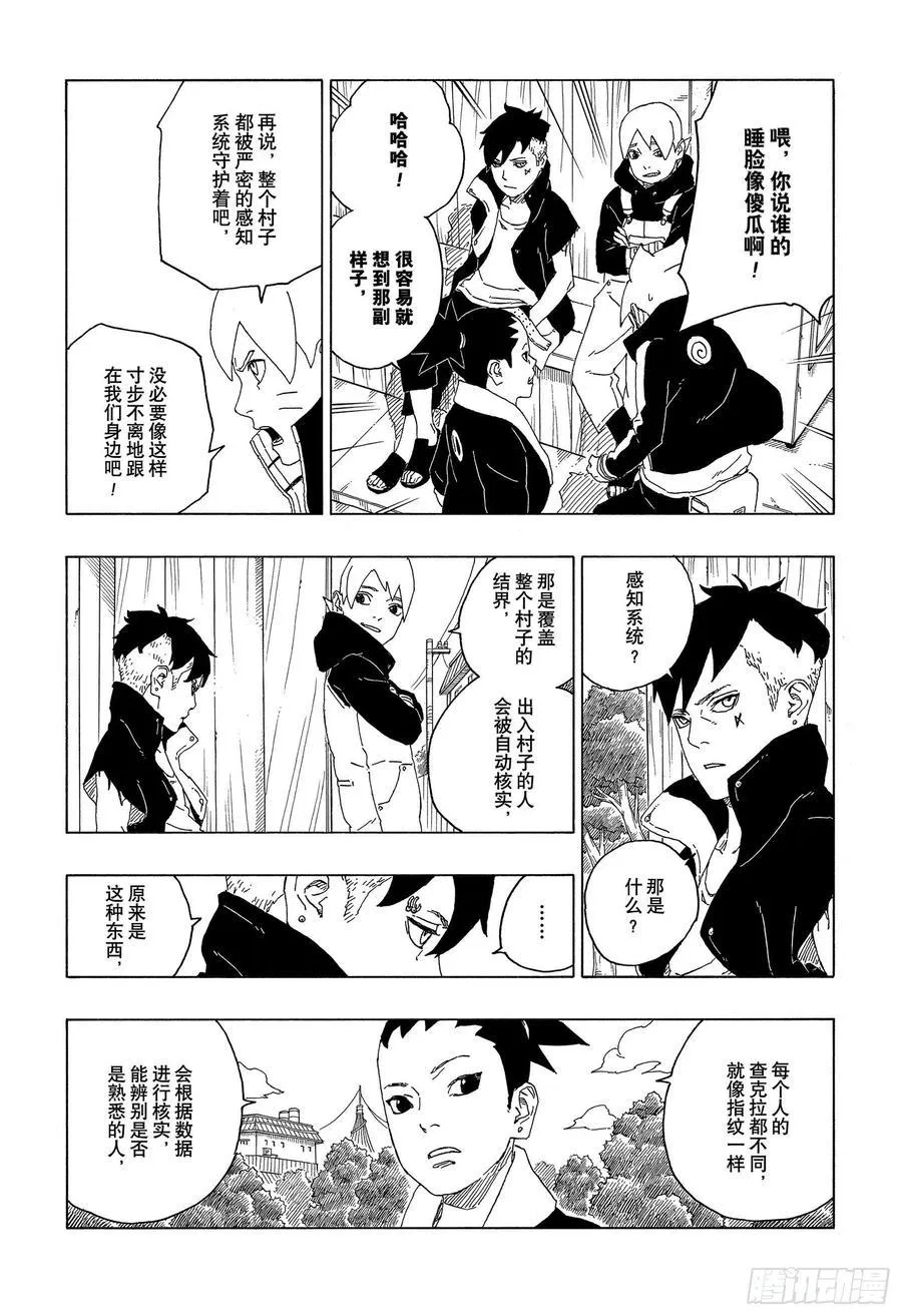 第61话 疯狂 第4页