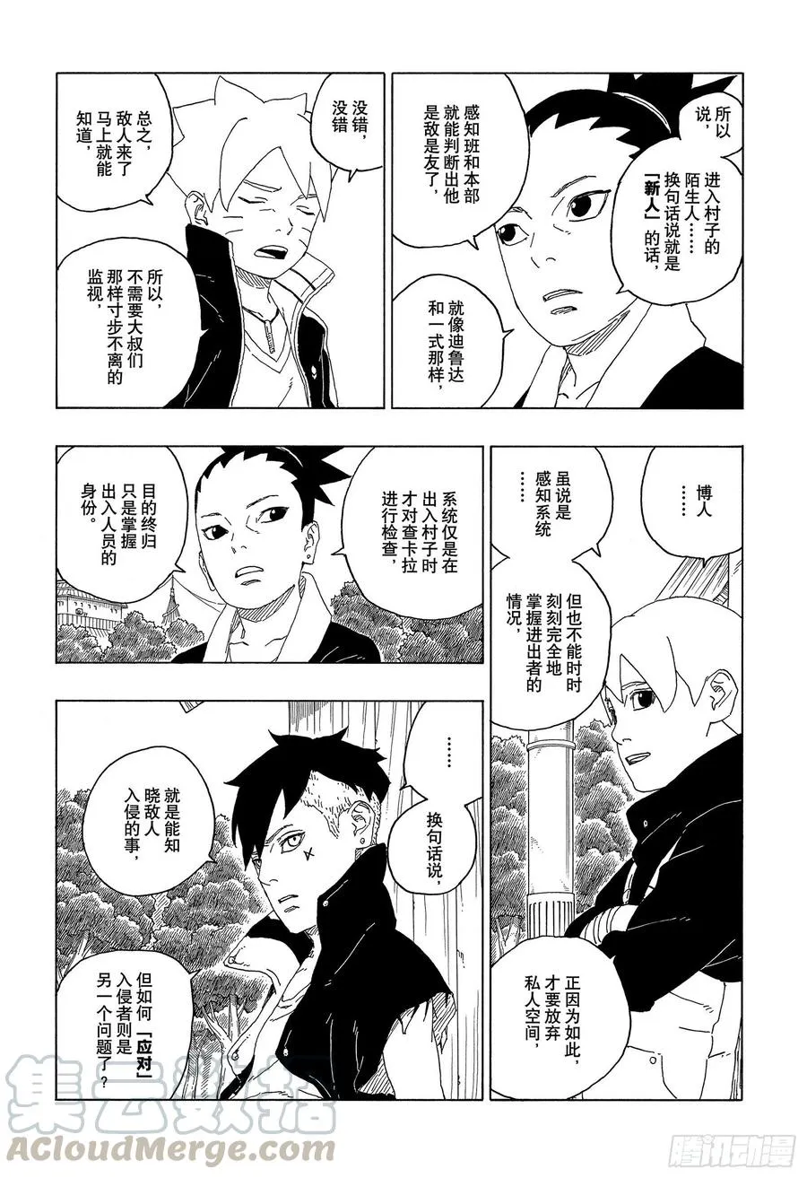 第61话 疯狂 第5页