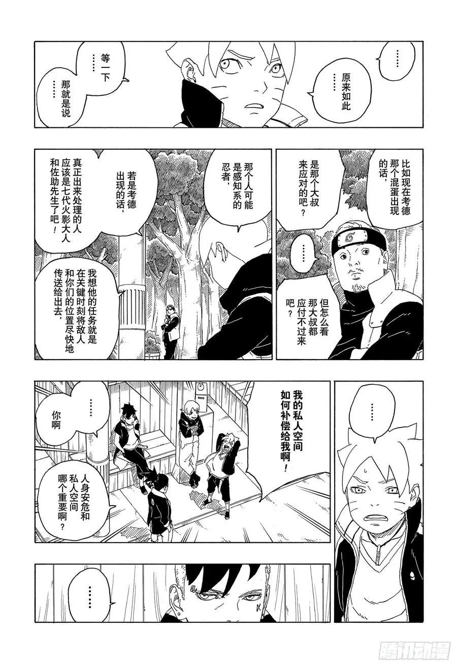 第61话 疯狂 第6页
