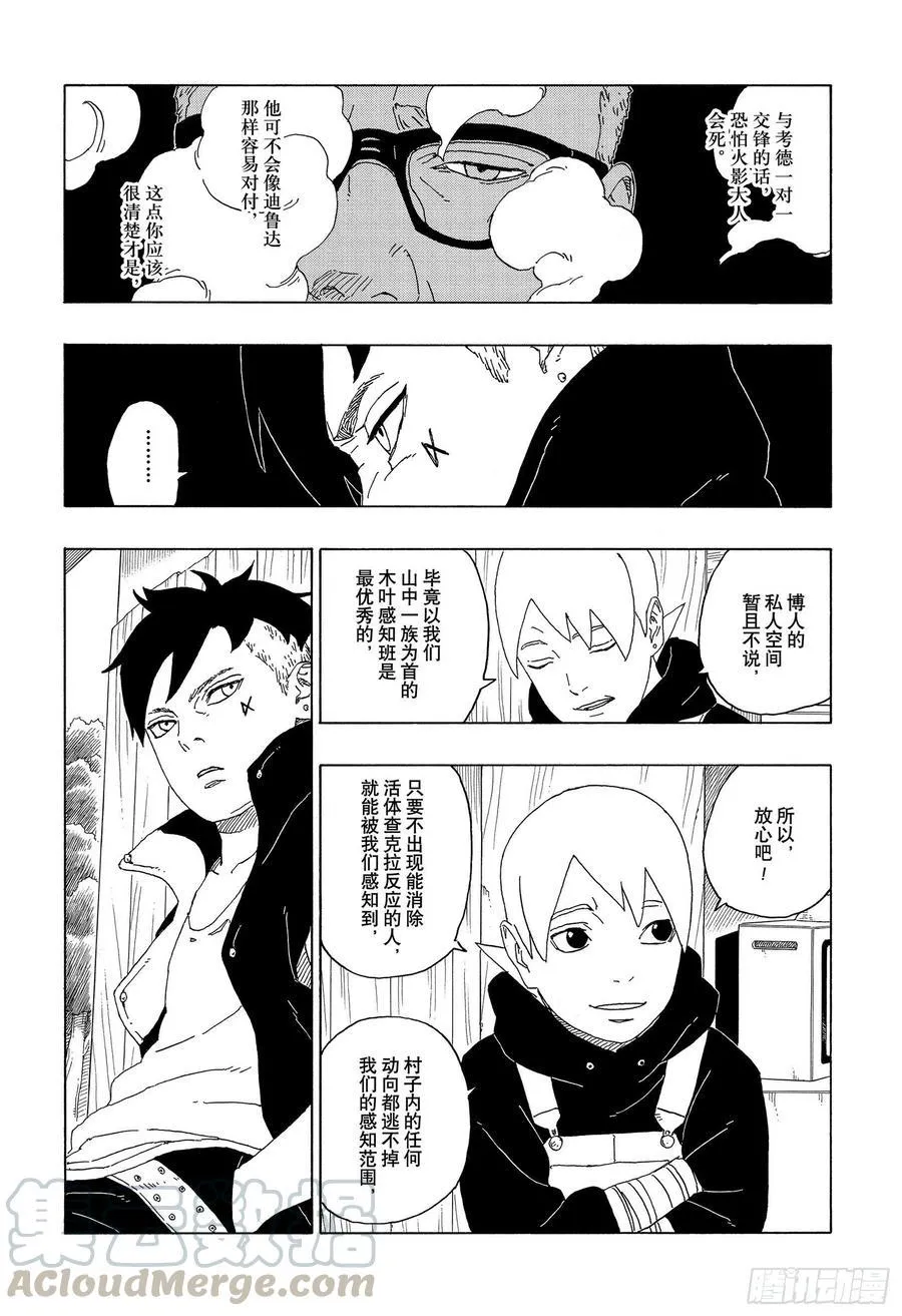第61话 疯狂 第7页