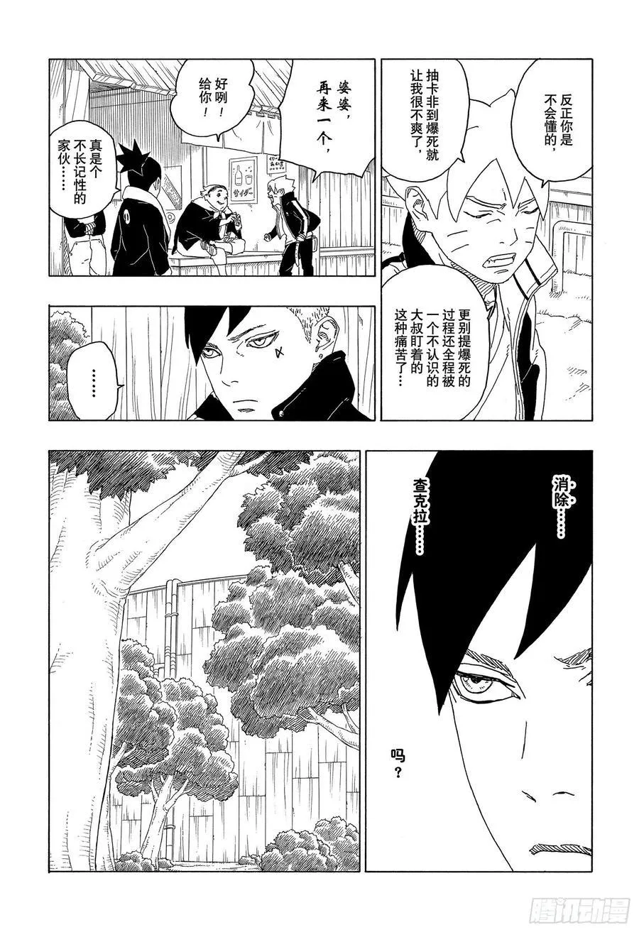 第61话 疯狂 第8页