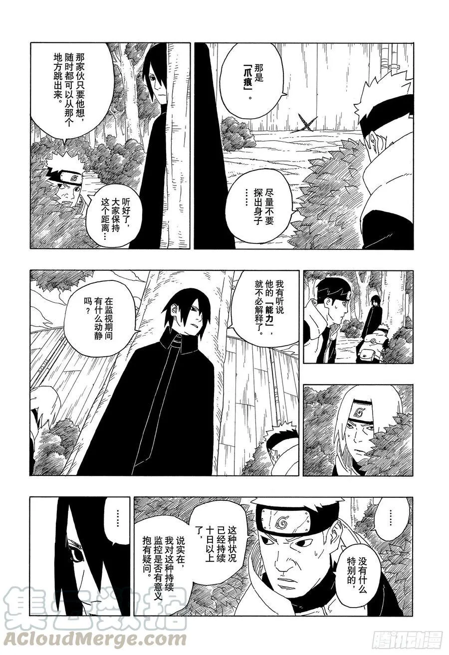 第61话 疯狂 第9页