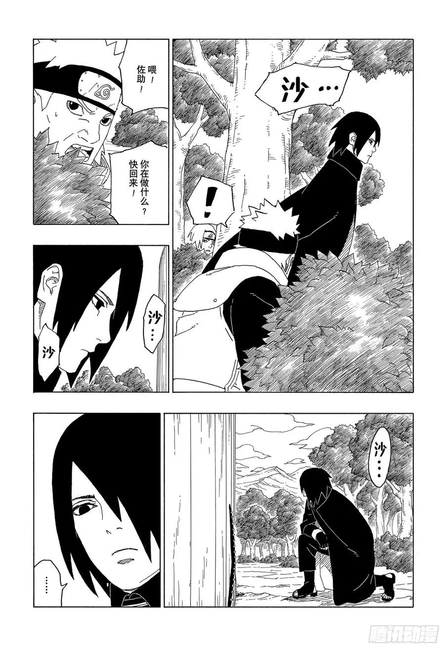 第61话 疯狂 第10页