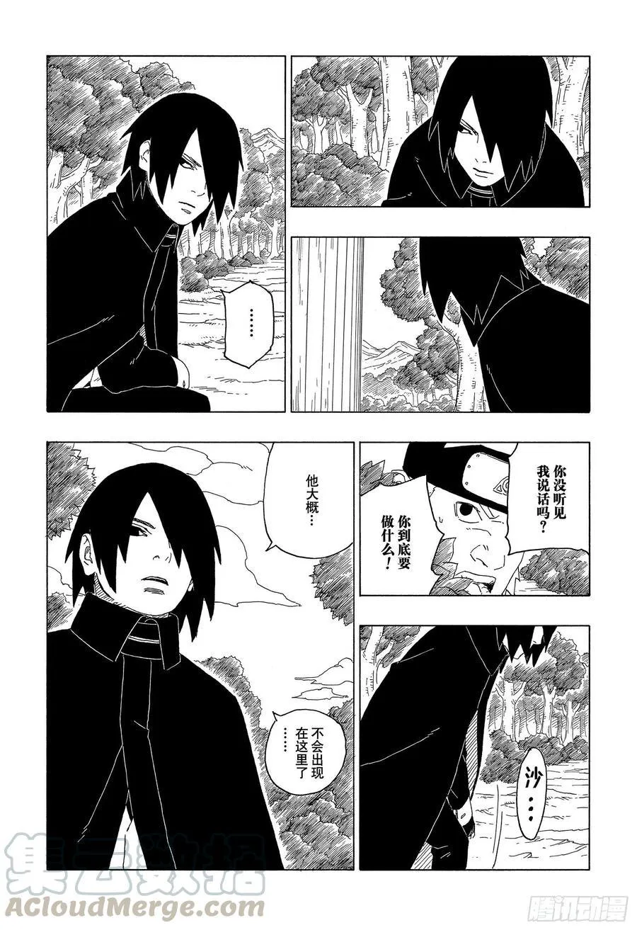 第61话 疯狂 第11页