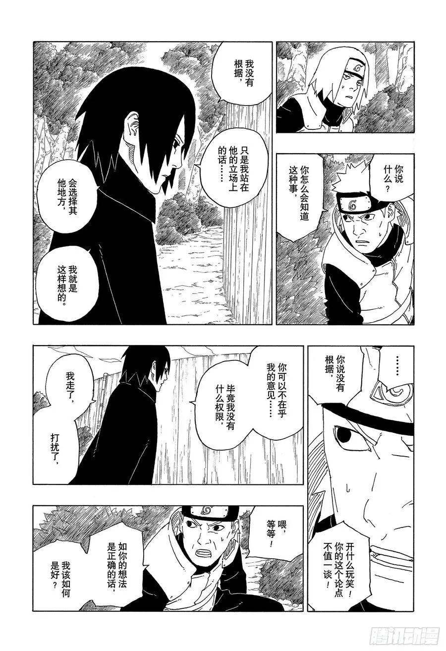 第61话 疯狂 第12页