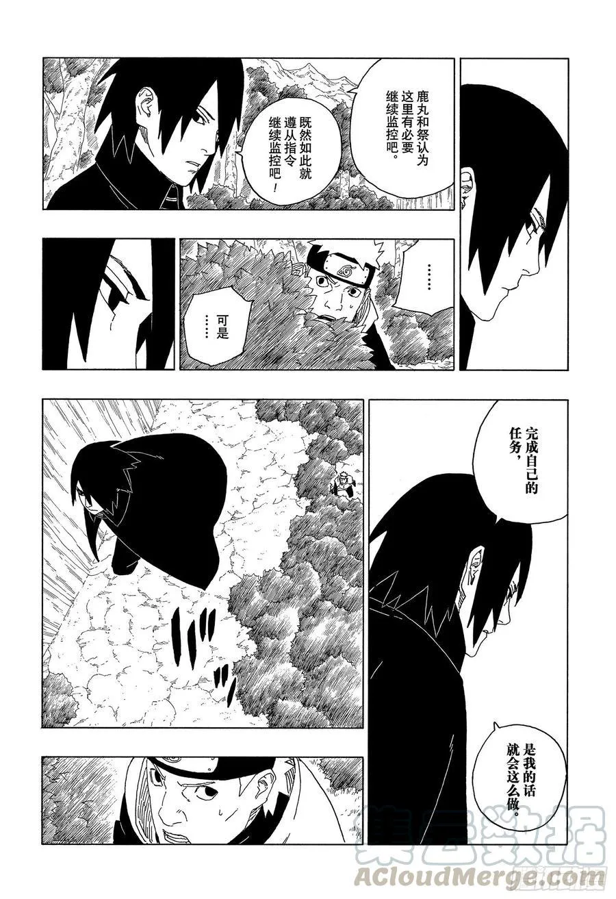 第61话 疯狂 第13页