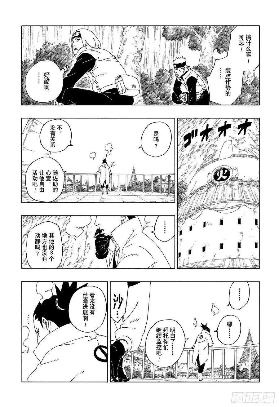 第61话 疯狂 第14页