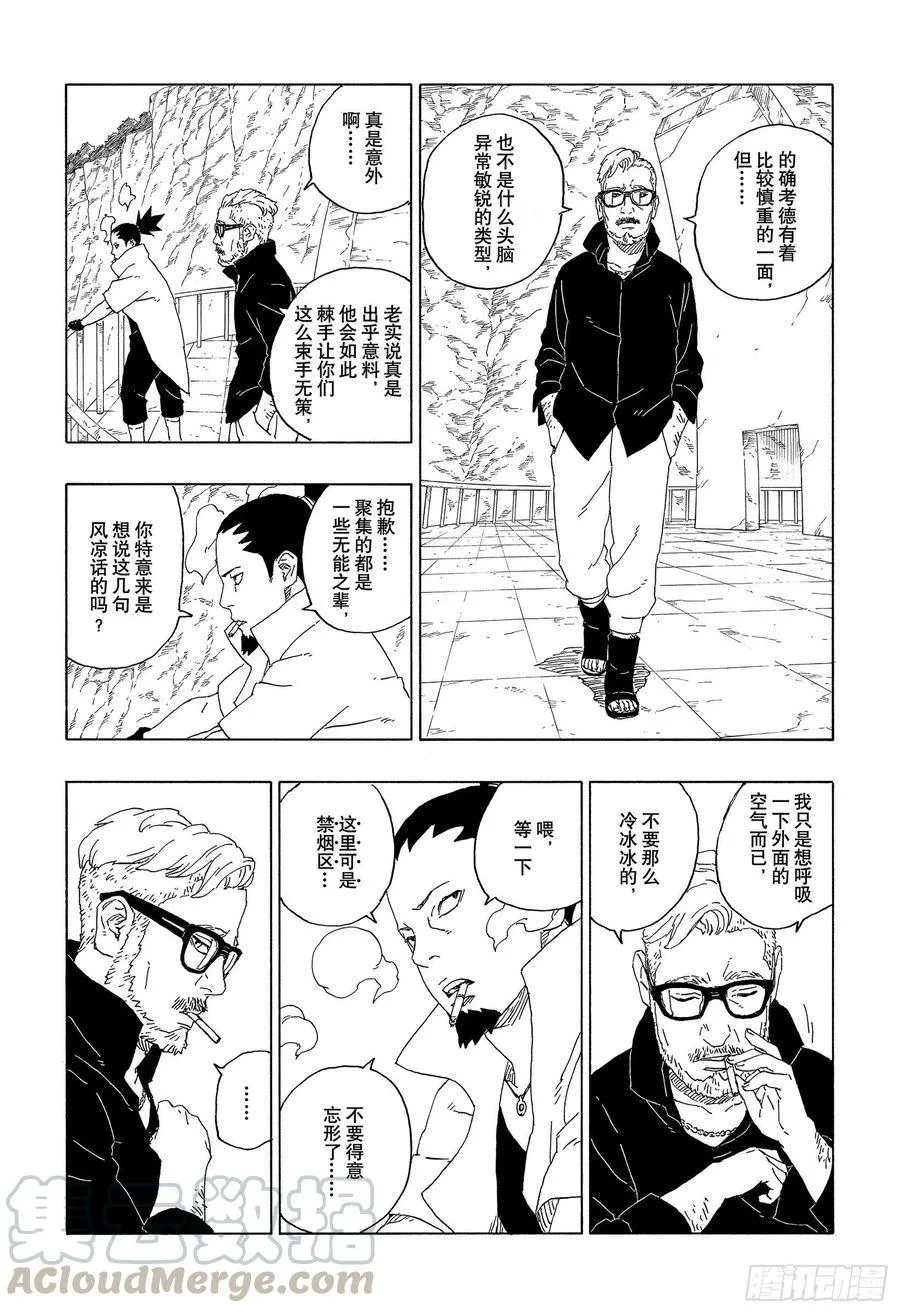 第61话 疯狂 第15页