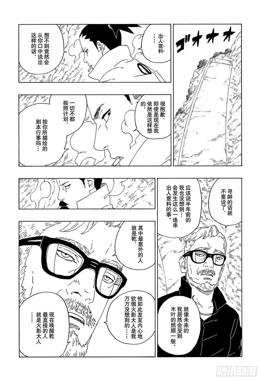 第61话 疯狂 第16页
