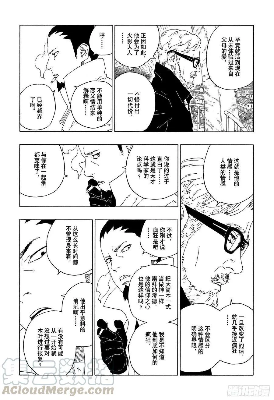第61话 疯狂 第17页