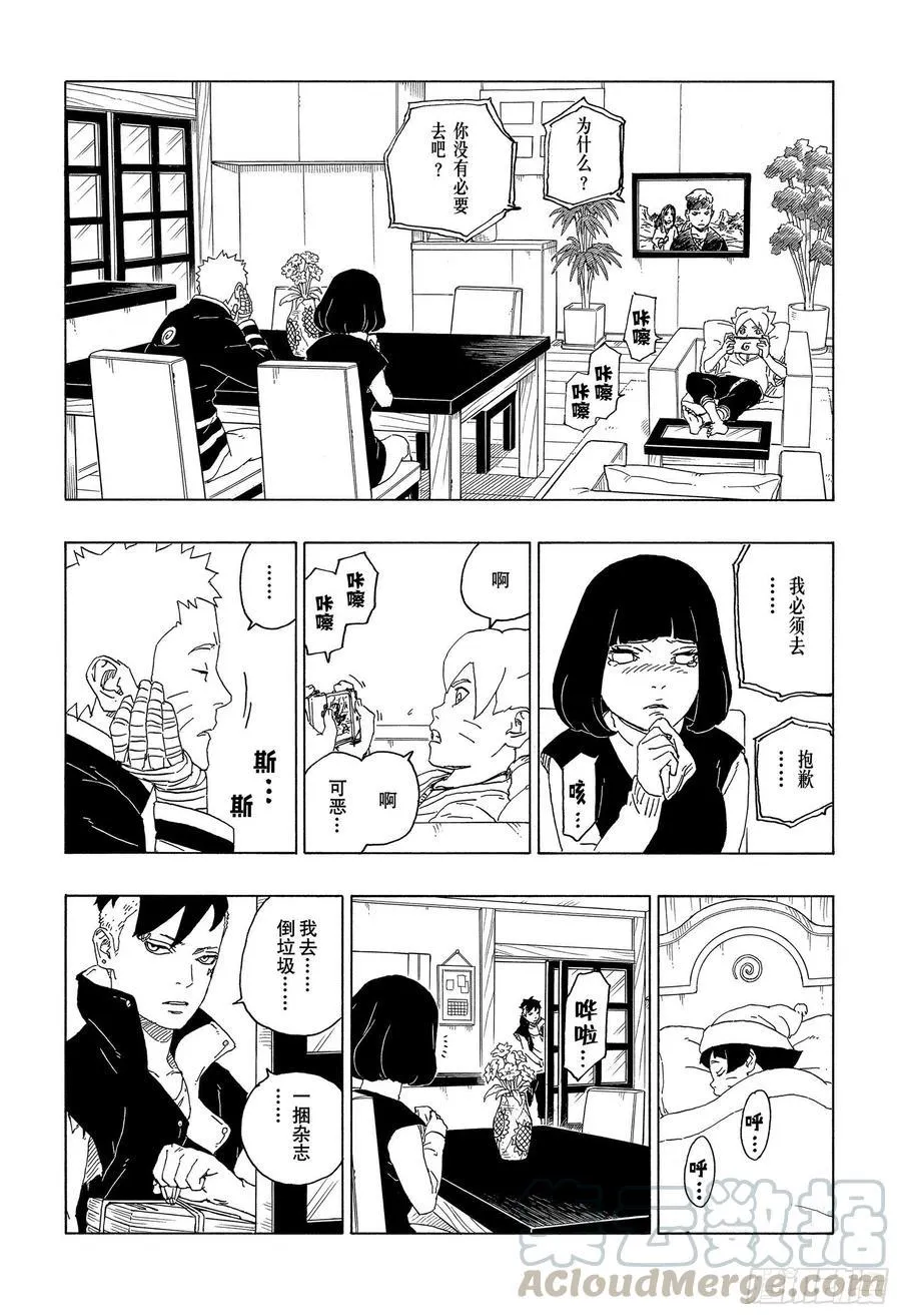 第61话 疯狂 第19页