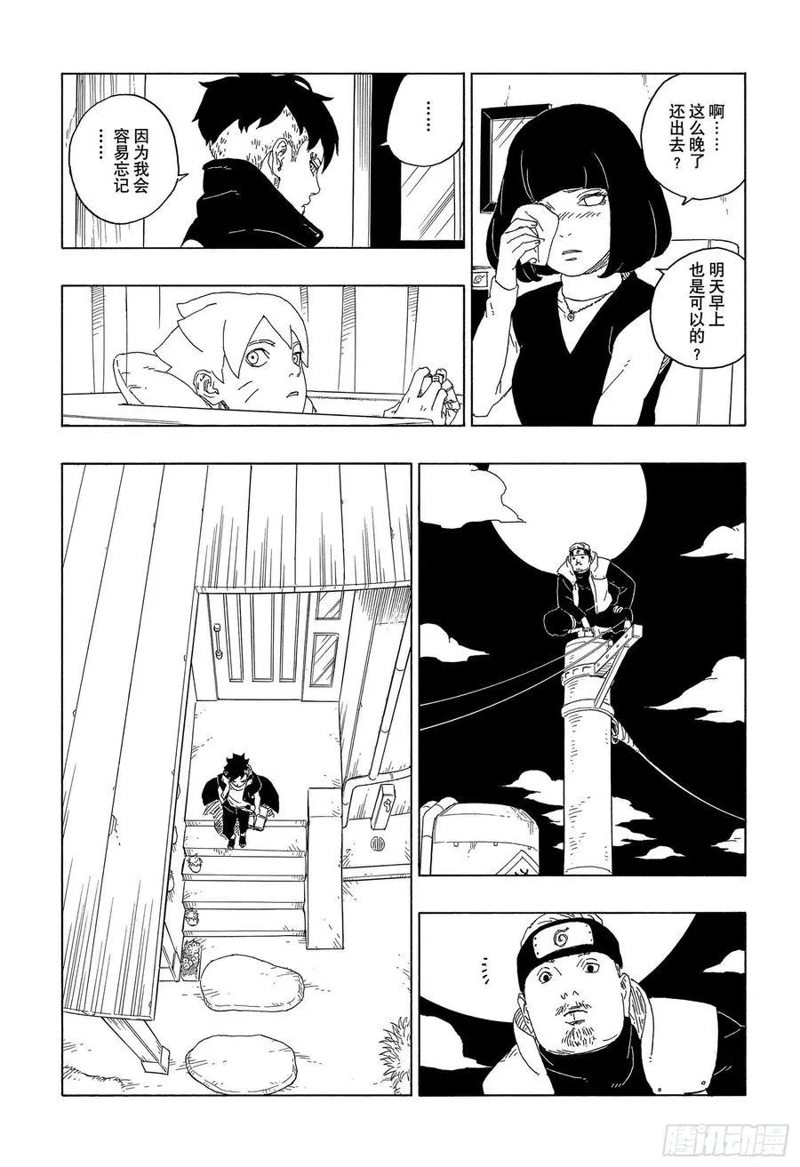 第61话 疯狂 第20页